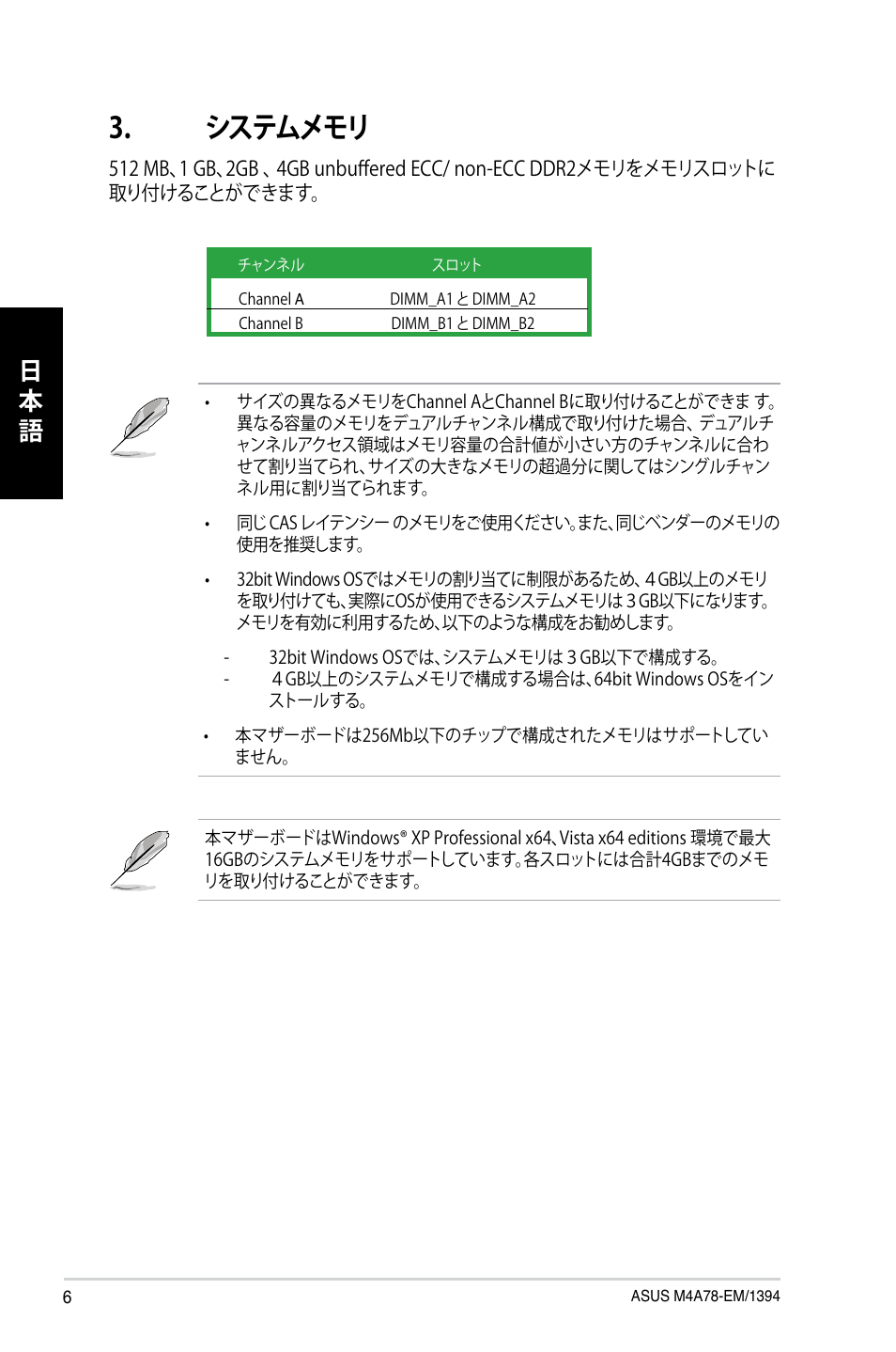 システムメモリ 日本 語 Asus M4a78 Em 1394 Manuel D Utilisation Page 6 29